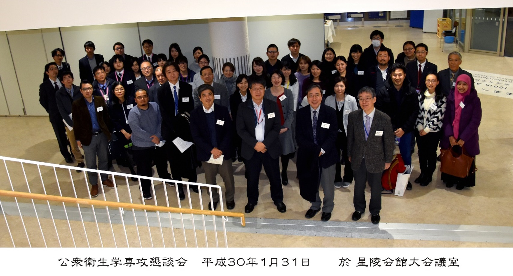 公衆衛生懇談会(2018.1.31)No.1