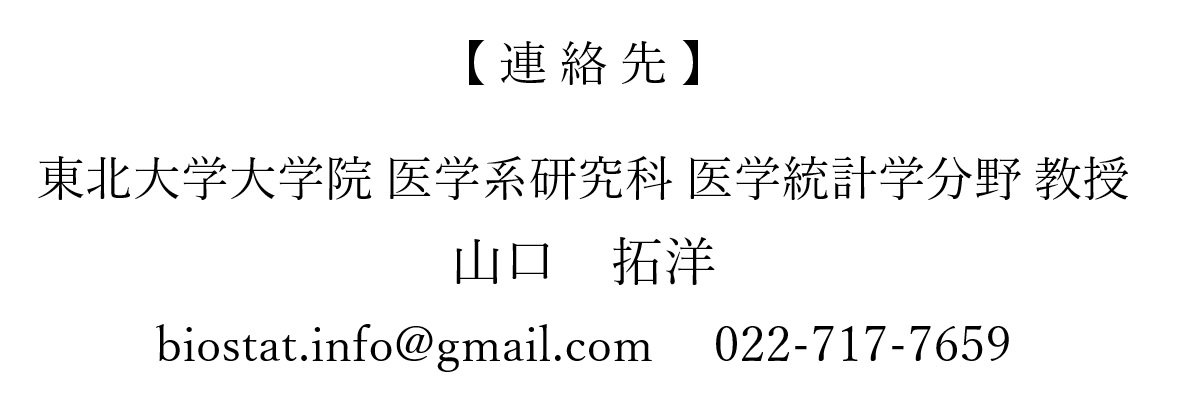 ご連絡先-臨床試験における新たな品質管理手法に関する共同研究のご案内